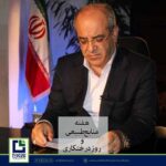 هفته منابع طبیعی و روز درختکاری,حسین محمدپور زرندی,حسین محمد پور زرندی,دکتر پورزرندی,اندیشه معین