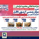 Toefl,toefl center,ielts,andishehmoein,iranmall