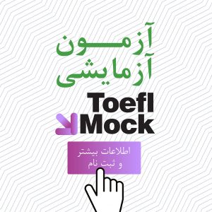 Toefl,toefl center,ielts,andishehmoein,iranmall