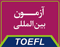Toefl,toefl center,ielts,andishehmoein,iranmall