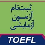 Toefl,toefl center,ielts,andishehmoein,iranmall