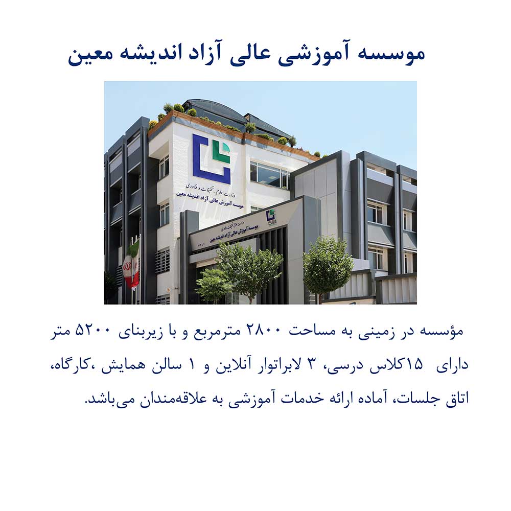 تصاویر معرفی موسسه اندیشه معین,Introducing the Institute of Higher Education andishehmoein