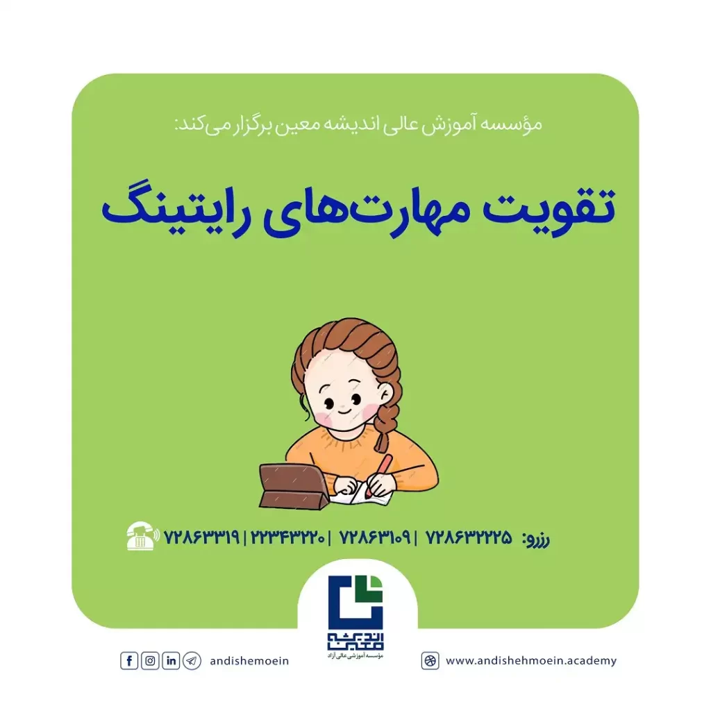 راه‌های تقویت مهارت‌ رایتینگ