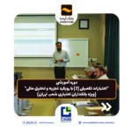 دوره آموزشی اعتبارات تکمیلی (2) با رویکرد تجزیه و تحلیل مالی