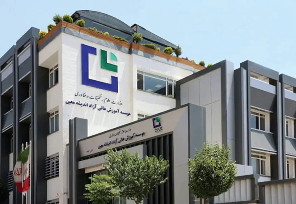 نمای بیرونی موسسه آموزش عالی آزاد اندیشه معین