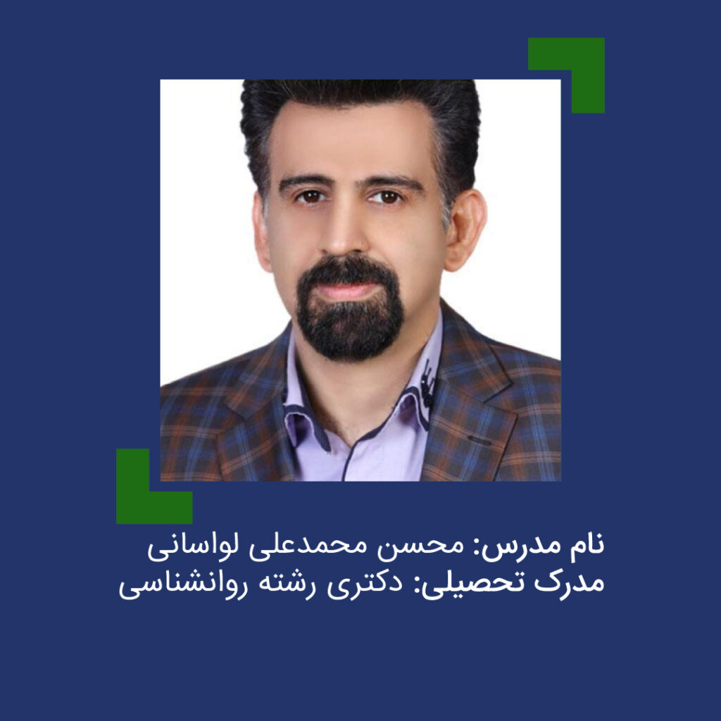 دکتر محمد علی لواسانی