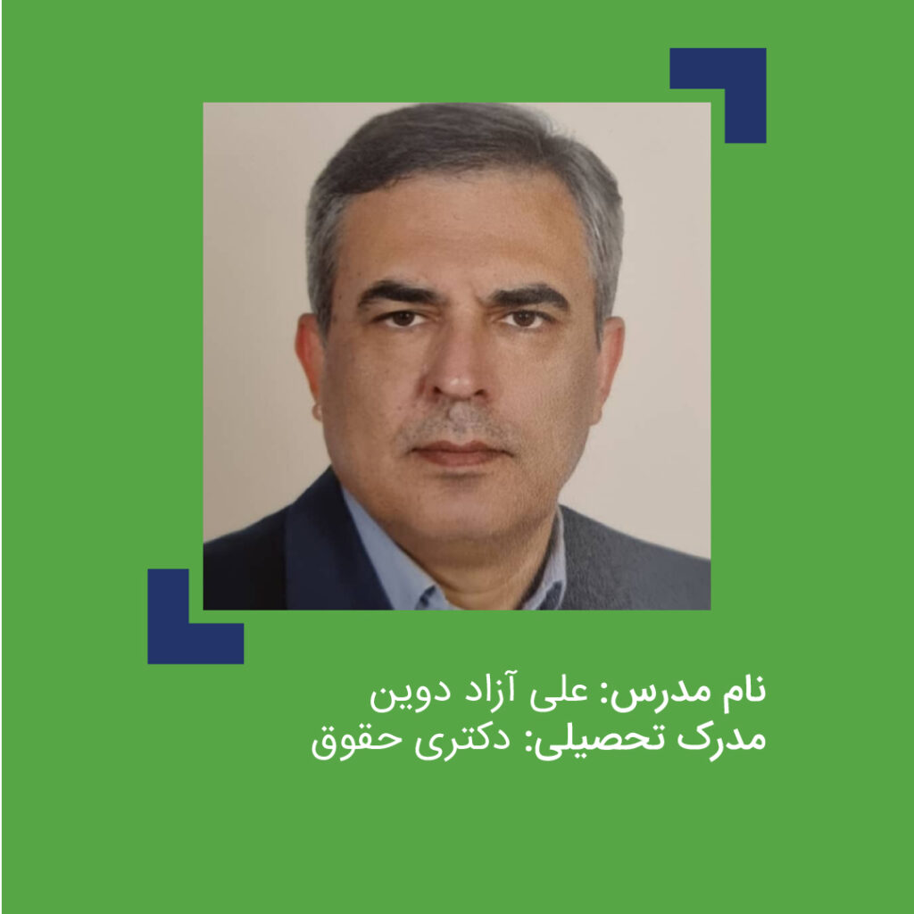 دکتر علی آزاد دوین