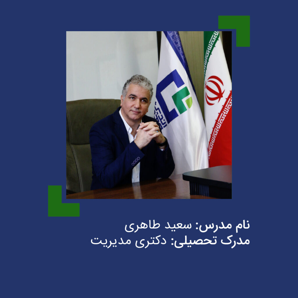 دکتر سعید طاهری