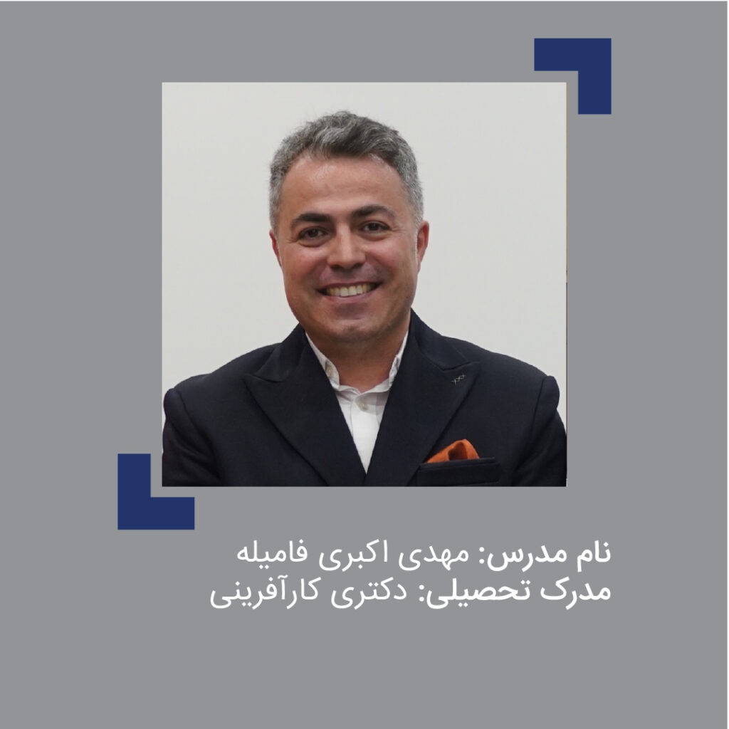 مهدی اکبری فامیله