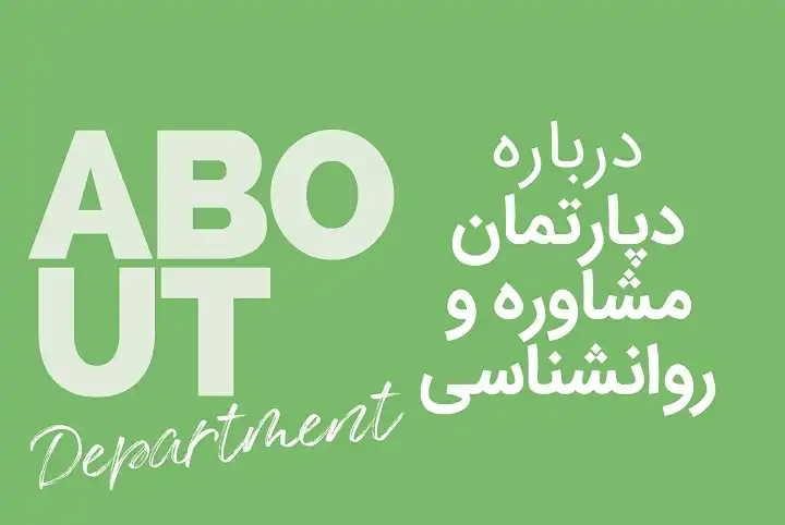 درباره دپارتمان