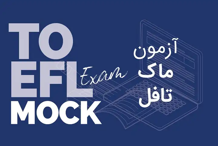 آزمون تافل آزمایشی