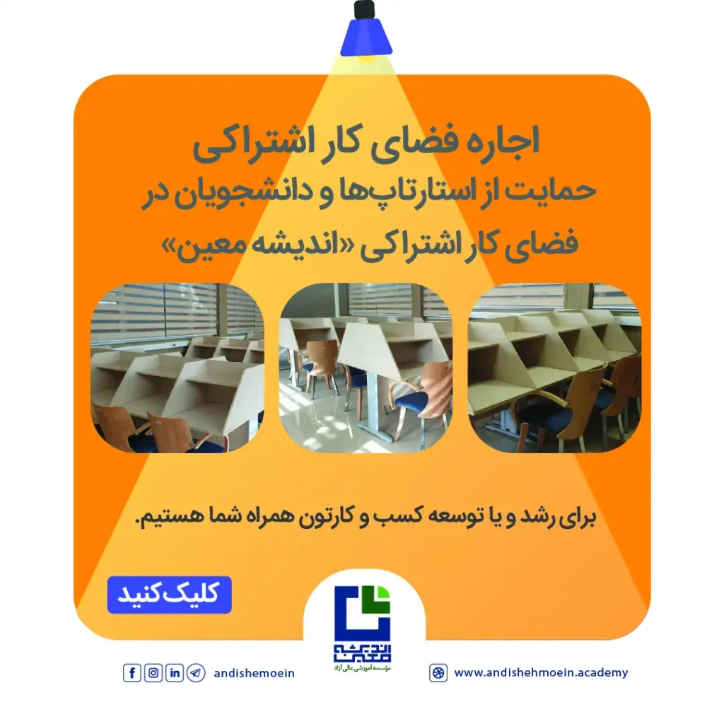 اجاره فضای کار اشتراکی