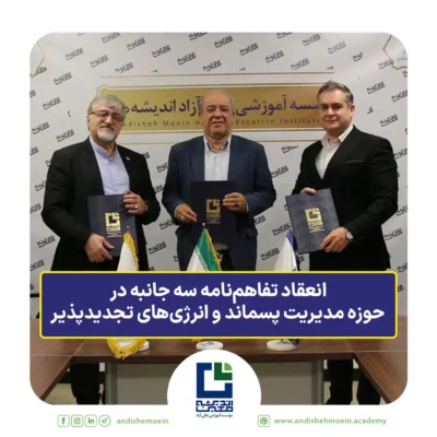 انعقاد تفاهم‌نامه سه جانبه در حوزه مدیریت پسماند و انرژی‌های تجدیدپذیر