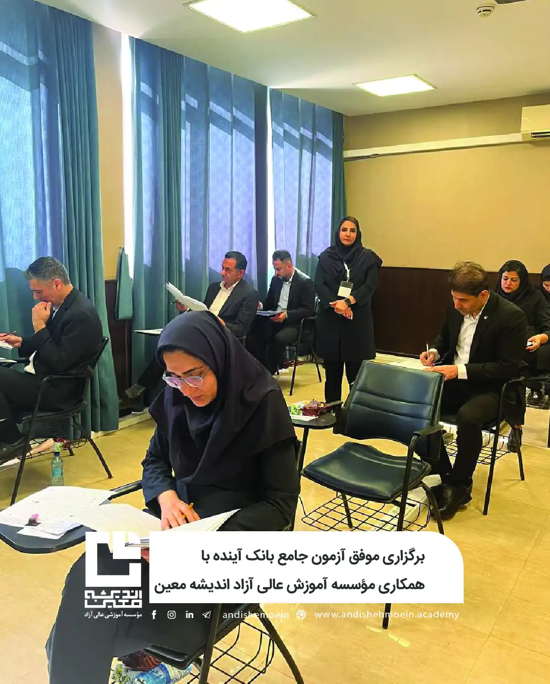 برگزاری موفق آزمون جامع بانک آینده با همکاری مؤسسه آموزش عالی آزاد اندیشه معین