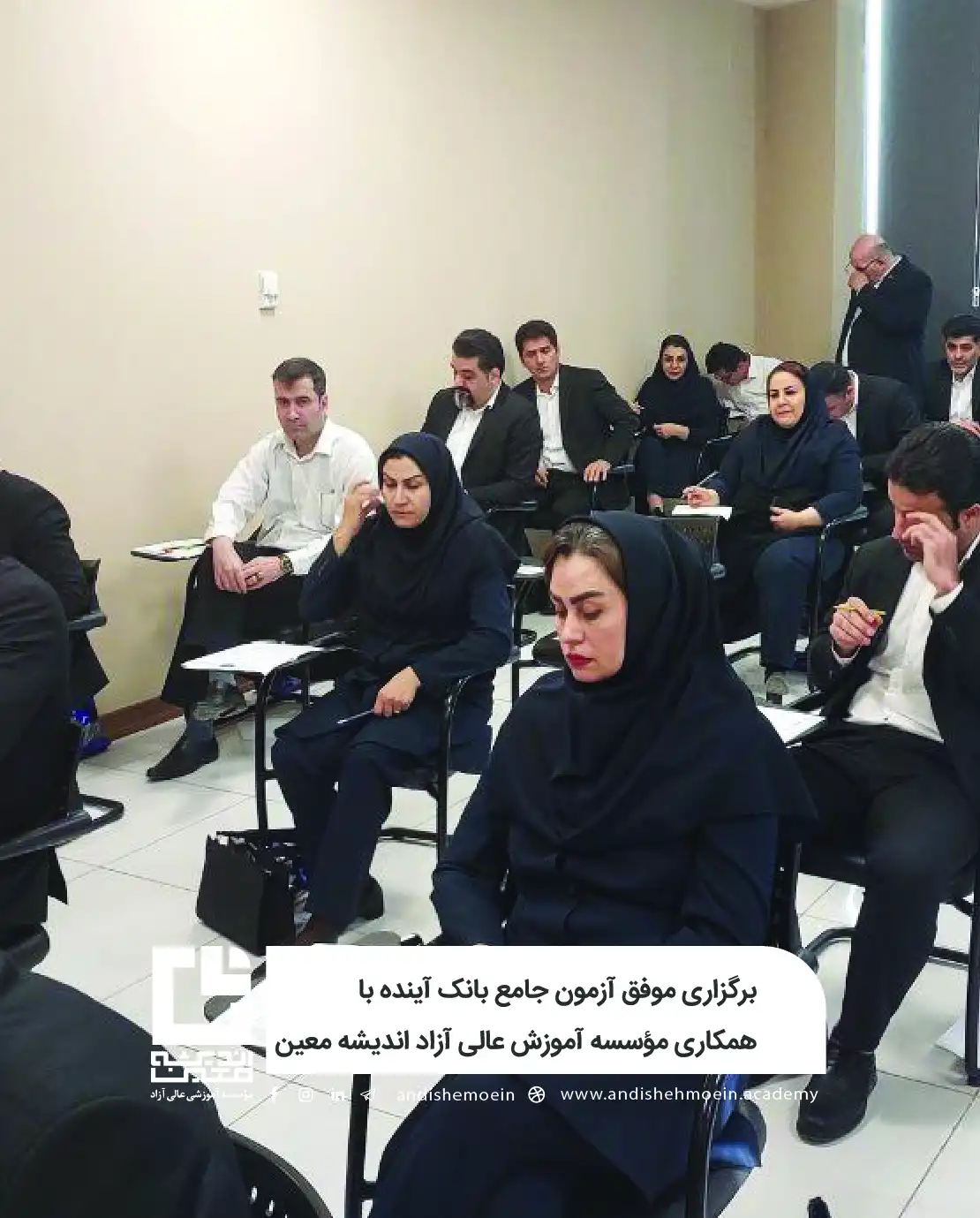 برگزاری موفق آزمون جامع بانک آینده با همکاری مؤسسه آموزش عالی آزاد اندیشه معین
