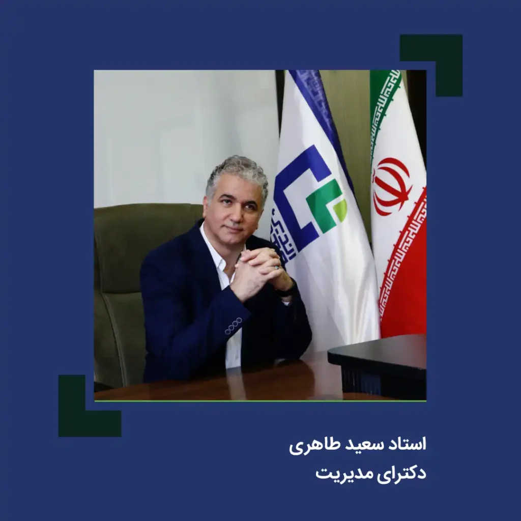 دکتر سعید طاهری