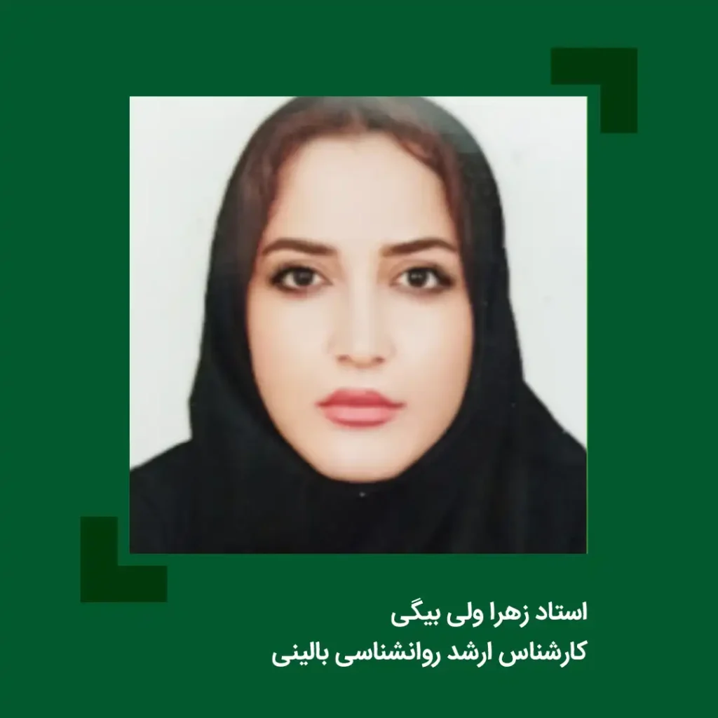 دکتر زهرا ولی بیگی