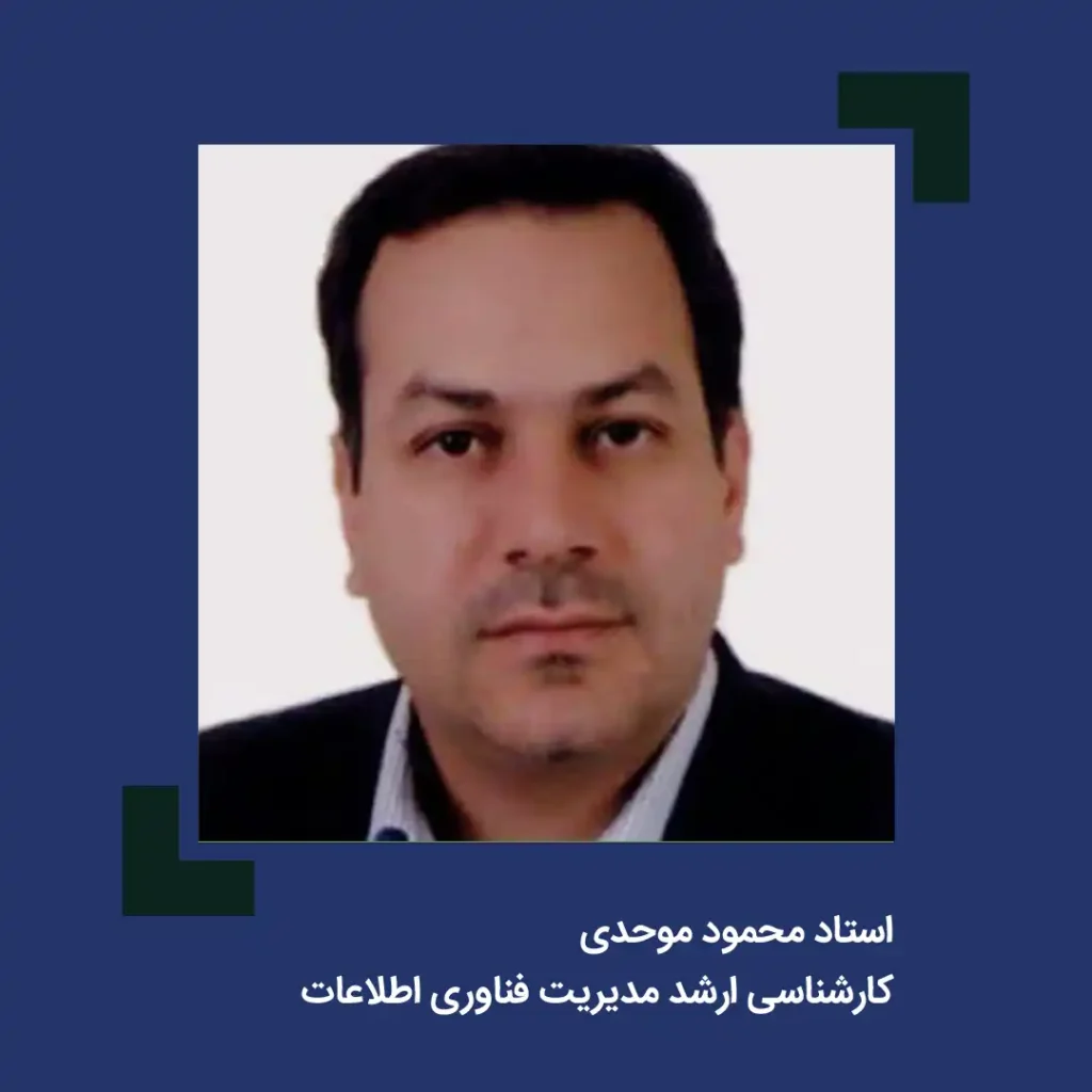 استاد محمود موحدی