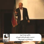 برگزاری دوره یک‌روزه «مدیریت جامع مالی (مالیه شهری) و سرمایه‌گذاری در شهرداری‌ها»