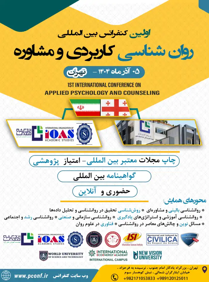 برگزاری کنفرانس بین‌المللی روانشناسی کاربردی و مشاوره
