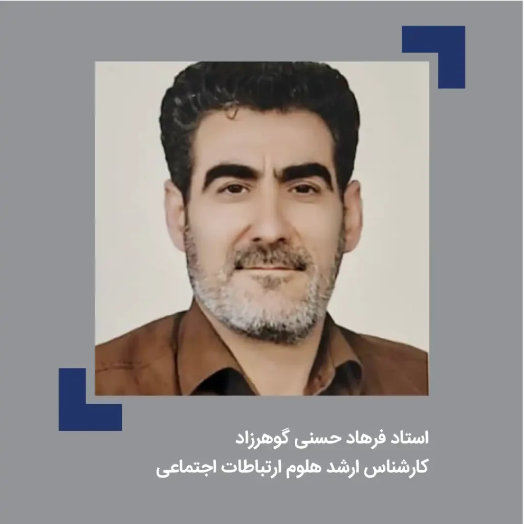 فرهاد حسنی گوهرزاد