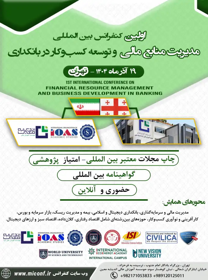 مدیریت منابع مالی و توسعه کسب‌وکار در بانکداری، بیمه و بورس