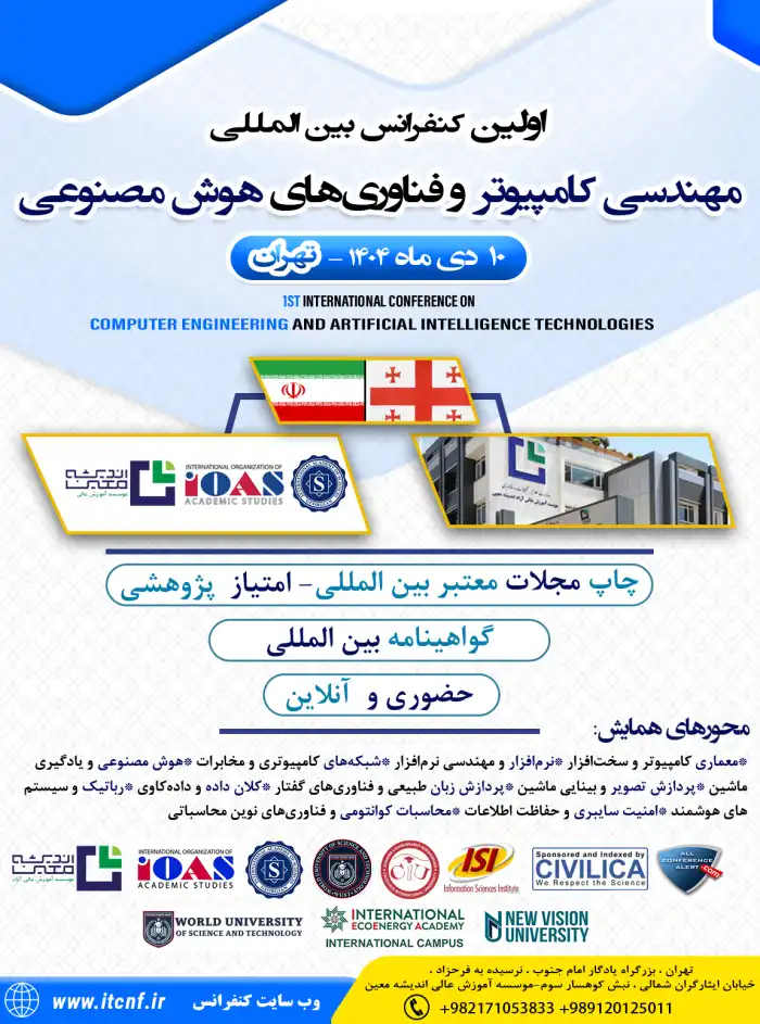 کنفرانس مهندسی کامپیوتر و فناوری هوش مصنوعی
