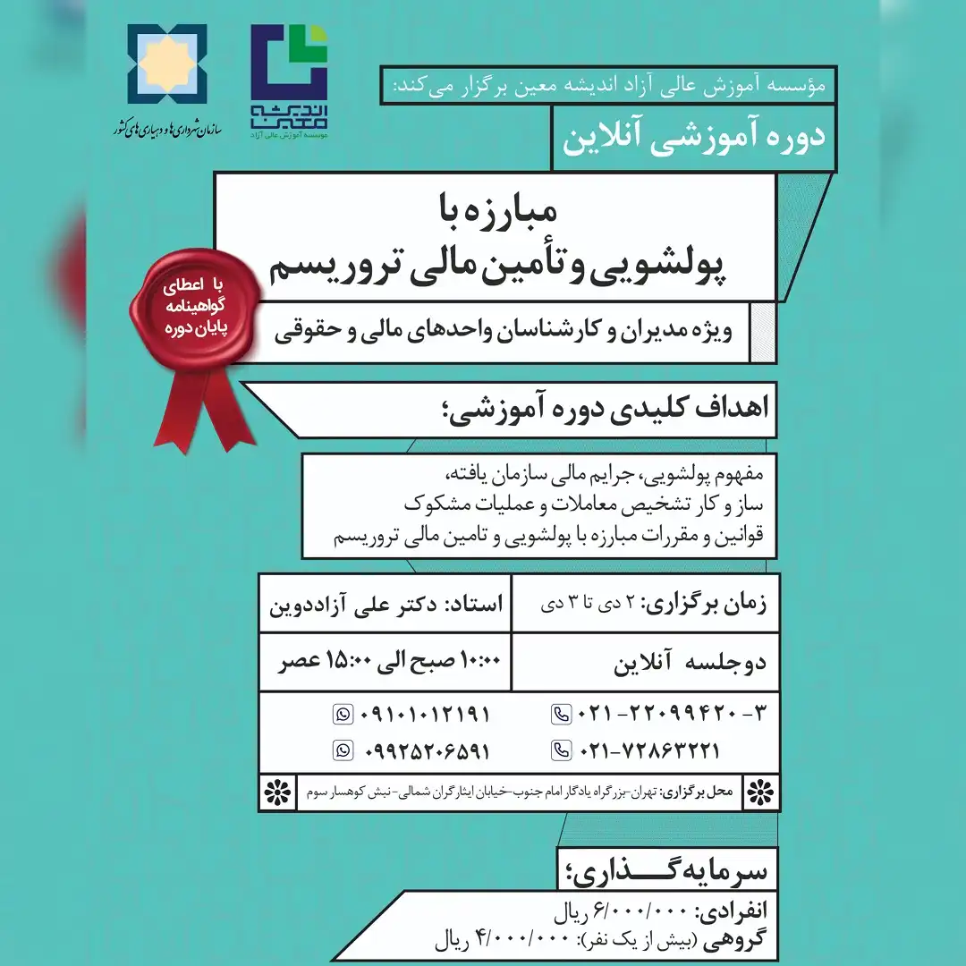 مبارزه با پولشویی و تأمین مالی تروریسم