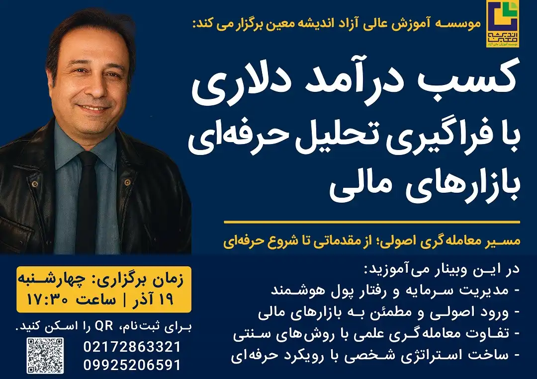 پوستر وبینار کسب درآمد دلاری با فراگیری تحلیل حرفهای بازارهای مالی