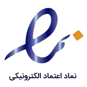 نماد اعتماد الکترونیک اندیشه معین
